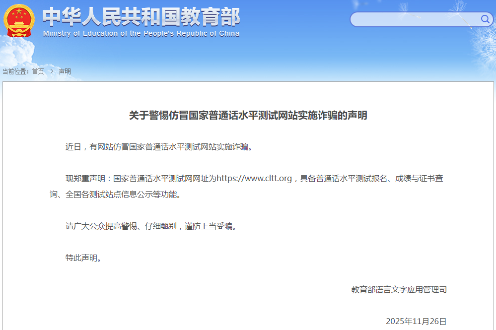 教育部郑重声明! 教育部郑重声明!