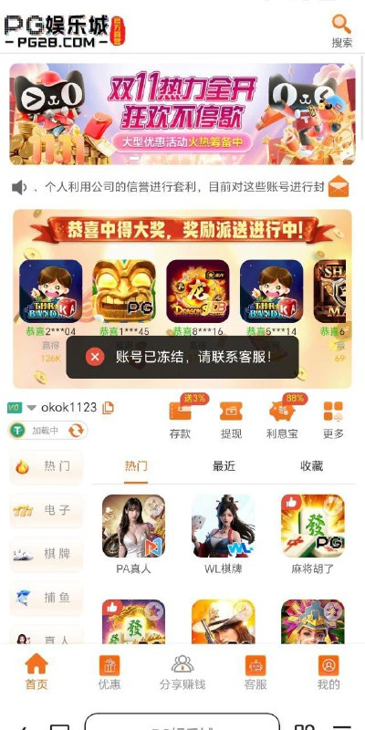 PG娱乐城黑款大家别去 | 提款各种刁难 | 冻结账号 PG娱乐城黑款大家别去 | 提款各种刁难 | 冻结账号