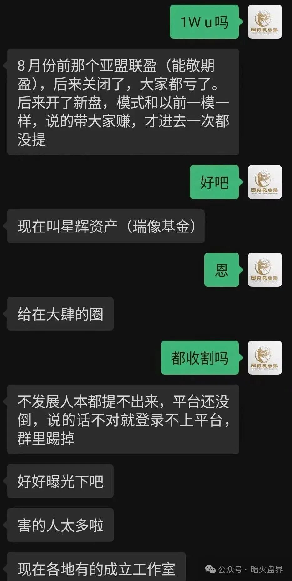 “星辉资产”瑞像基金股票跟单资金盘骗局，有团队已开始被单割，随时崩盘！