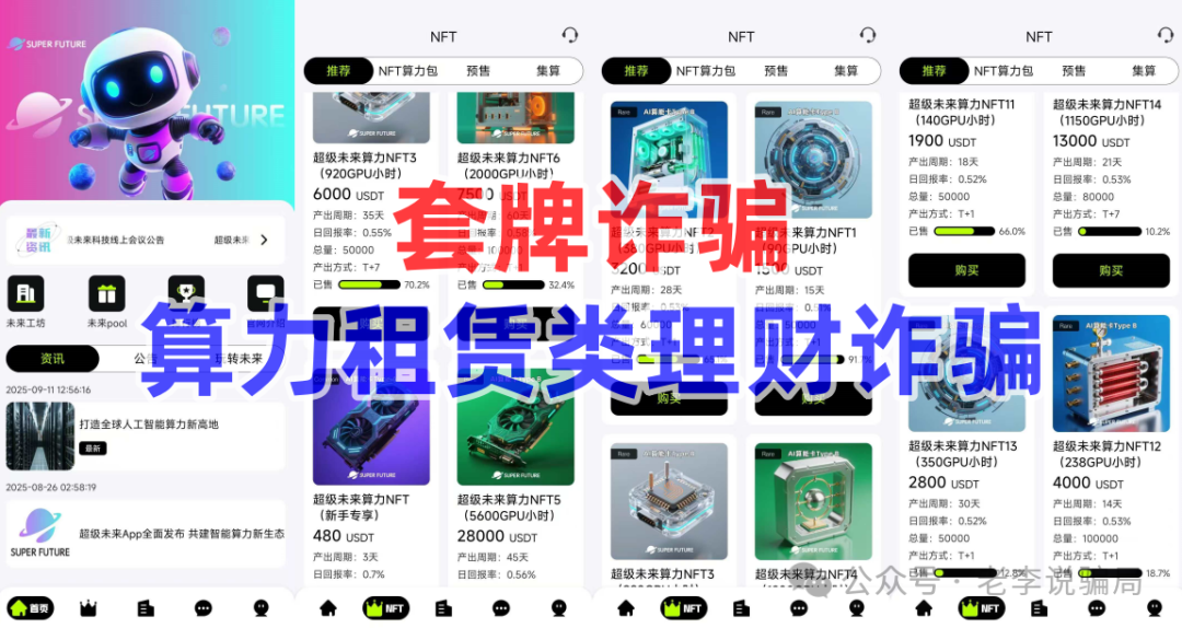 谨防“高额返利”诱惑！《生态优投，超级未来，益慈善》等10个网络项目涉嫌