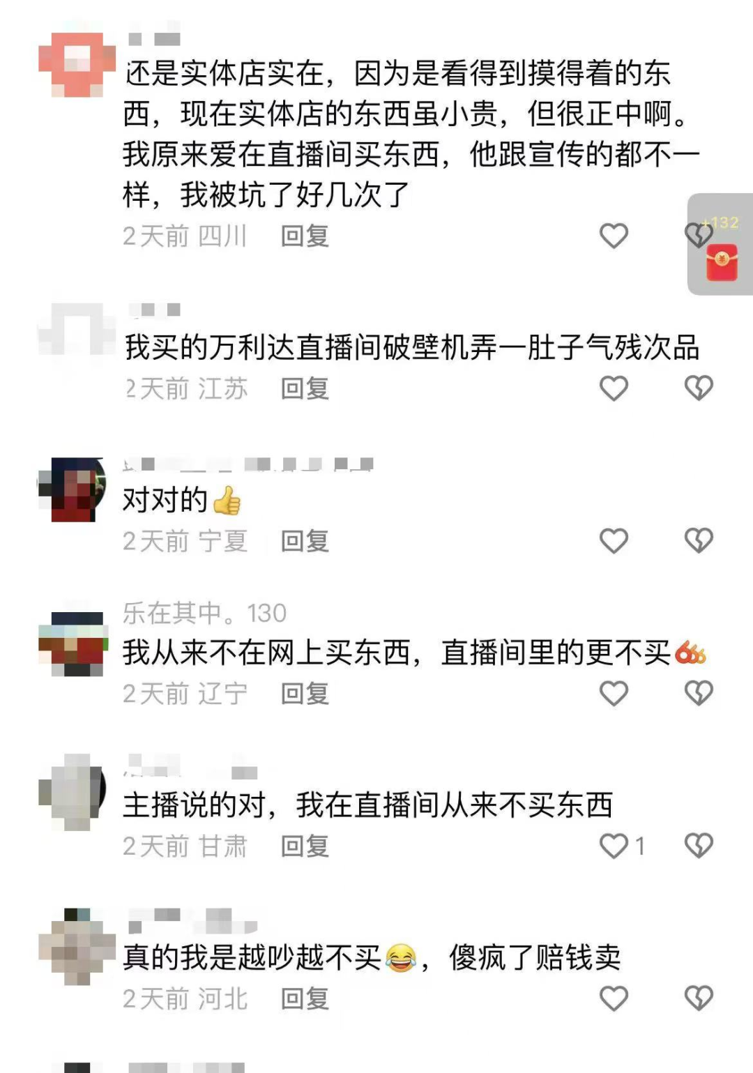 谁在为直播间里的“坑老”套路买单？