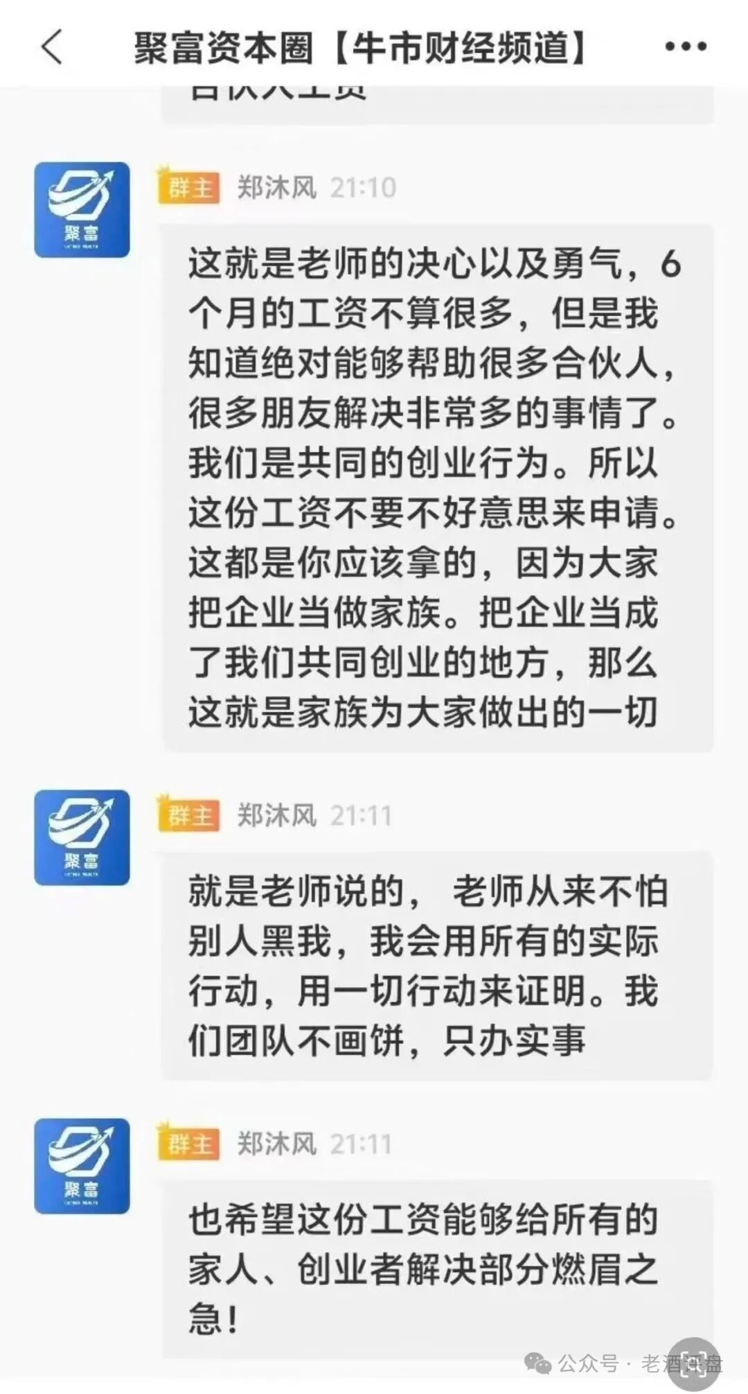 继“赛博风投”暴雷后，又来“聚富通”股票跟单藏陷阱，“躺赚” 噱头背后