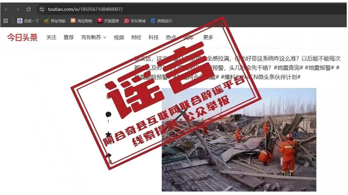 阿合奇县发生6.0级地震，这些谣言勿信勿传！