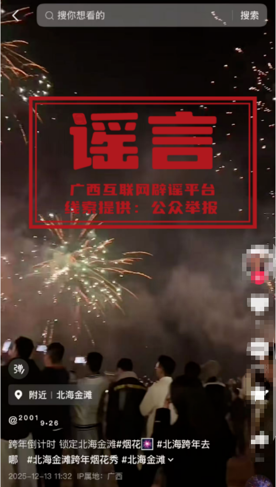 广西北海金滩跨年夜可燃放烟花？当地回应