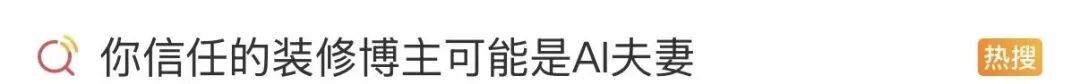 你关注的这些“博主”可能是假的？紧急提醒！