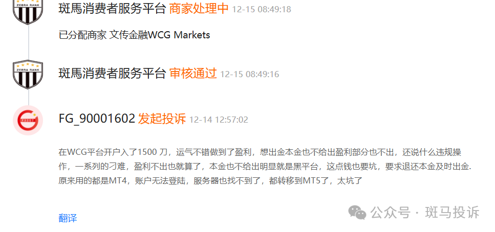 交易盈利却无法提现？文传金融WCG Markets这家平台被指连本金都不让出，投资者