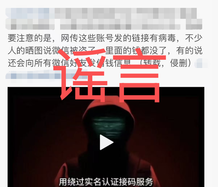 微信辟谣