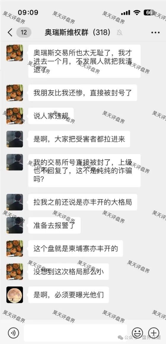 奥瑞斯交易所（智言团队）资金盘骗局，又单割了300多人，速度撤离，不然下个