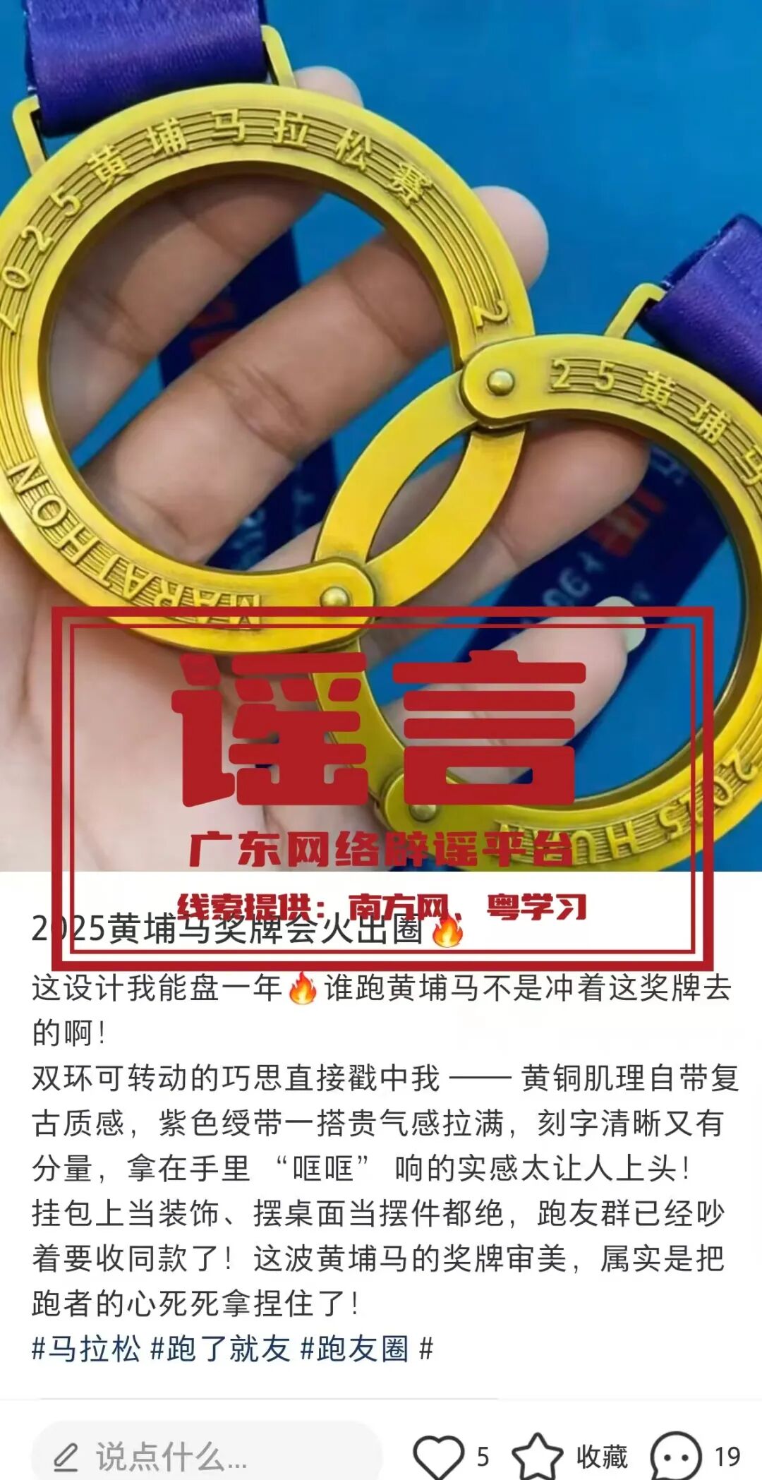 广州一马拉松赛发布“手铐型”奖牌？回应来了