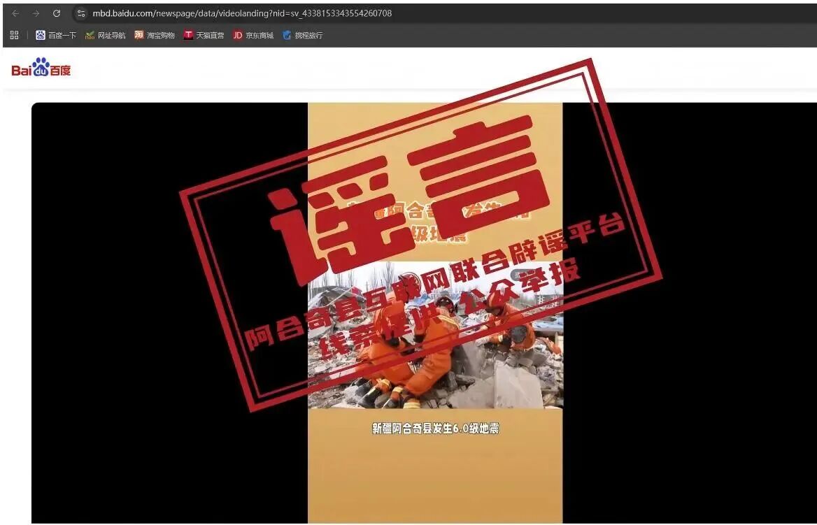 阿合奇县发生6.0级地震,这些谣言勿信勿传! 阿合奇县发生6.0级地震,这些谣言勿信勿传!