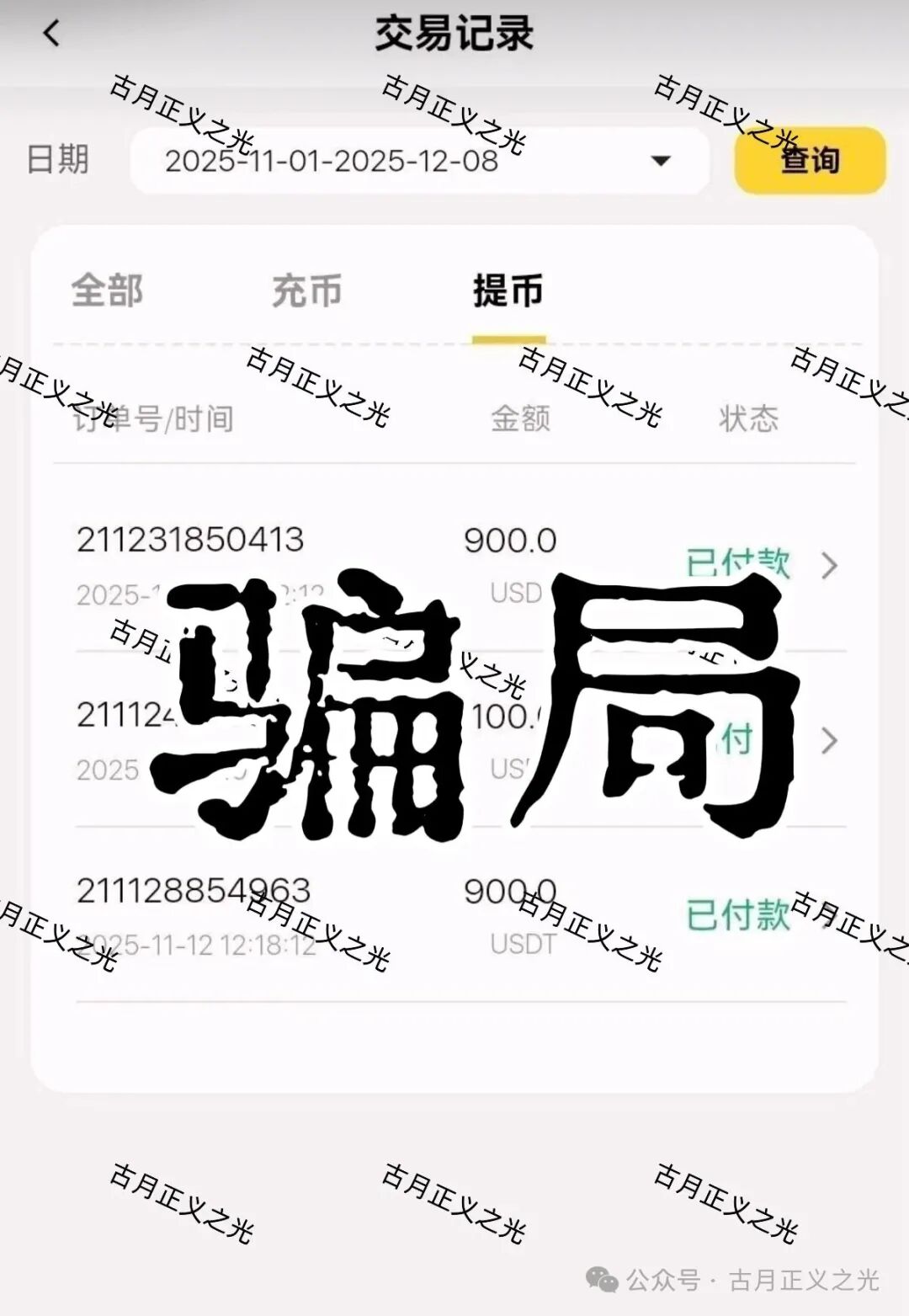 仟佰意BAX交易所资金盘骗局，中永国昌诈骗团伙搞的平移重启盘，包装的导师这次叫穆欢，典型的柬埔寨杀猪盘，警惕要崩盘跑路了…