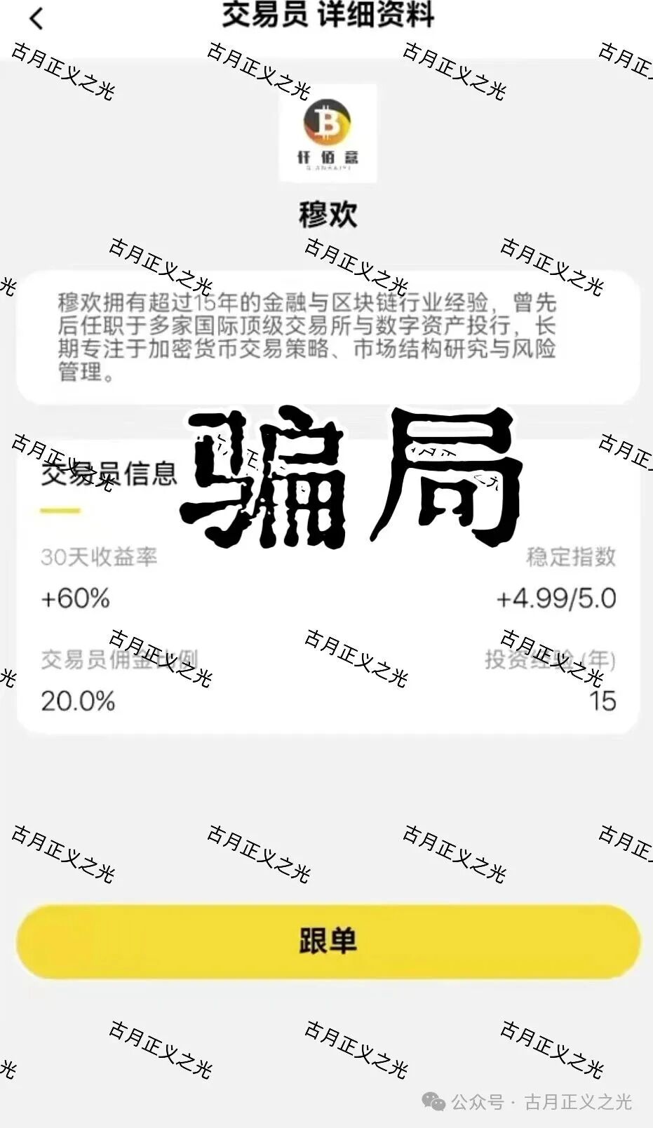 仟佰意BAX交易所资金盘骗局，中永国昌诈骗团伙搞的平移重启盘，包装的导师这次叫穆欢，典型的柬埔寨杀猪盘，警惕要崩盘跑路了…