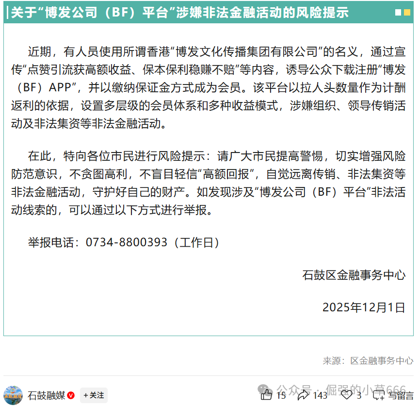 “月入百万是陷阱!‘博发’正在收割最后一批韭菜,已有账户归零!” “月入百万是陷阱!‘博发’正在收割最后一批韭菜,已有账户归零!”