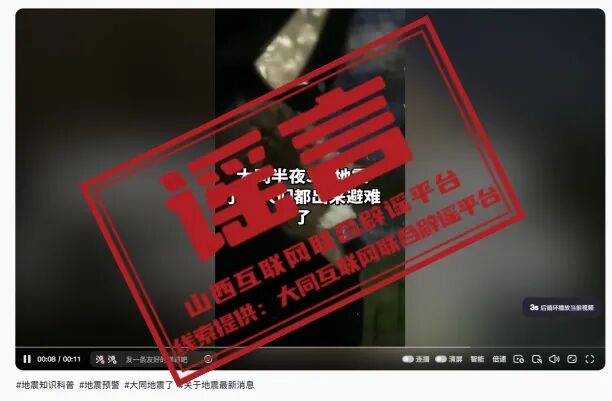 “大同半夜3点发生地震了,人们都出来避难了”?谣言! “大同半夜3点发生地震了,人们都出来避难了”?谣言!