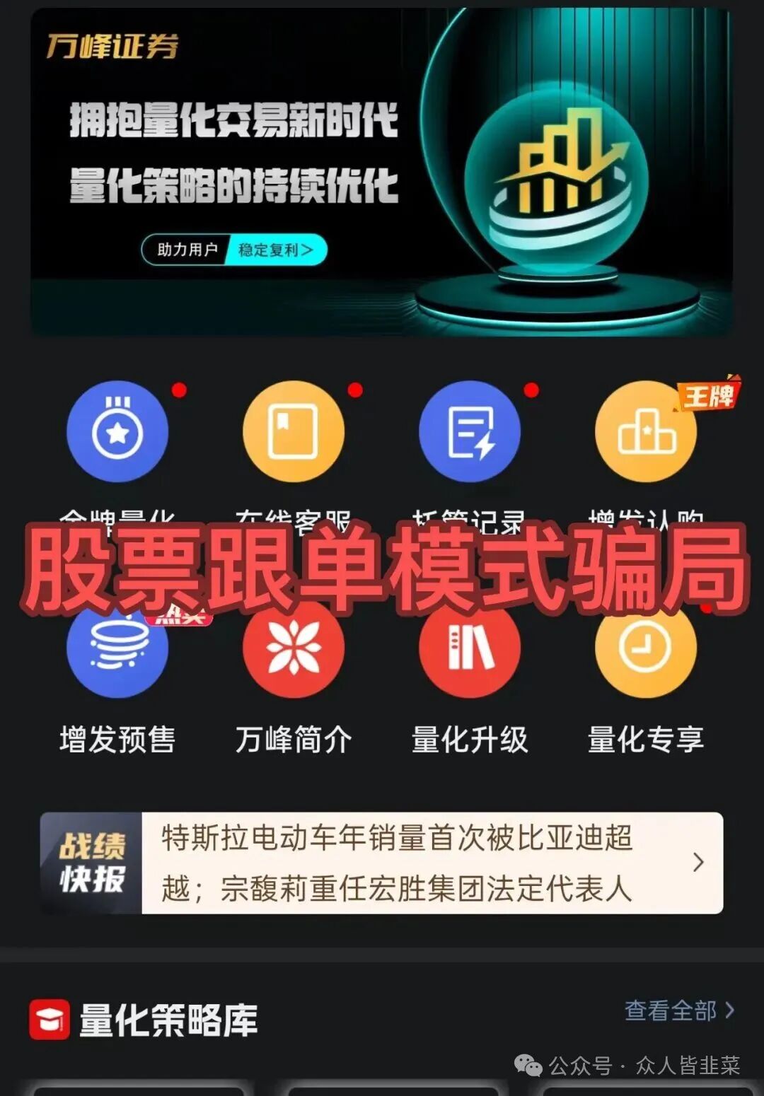 崩了!“云播侠、凯能服务、万峰量化”这4个项目都是诈骗,无数人被收割,赶紧远离,千万别再碰了! 崩了!“云播侠、凯能服务、万峰量化”这4个项目都是诈骗,无数人被收割,赶紧远离,千万别再碰了!