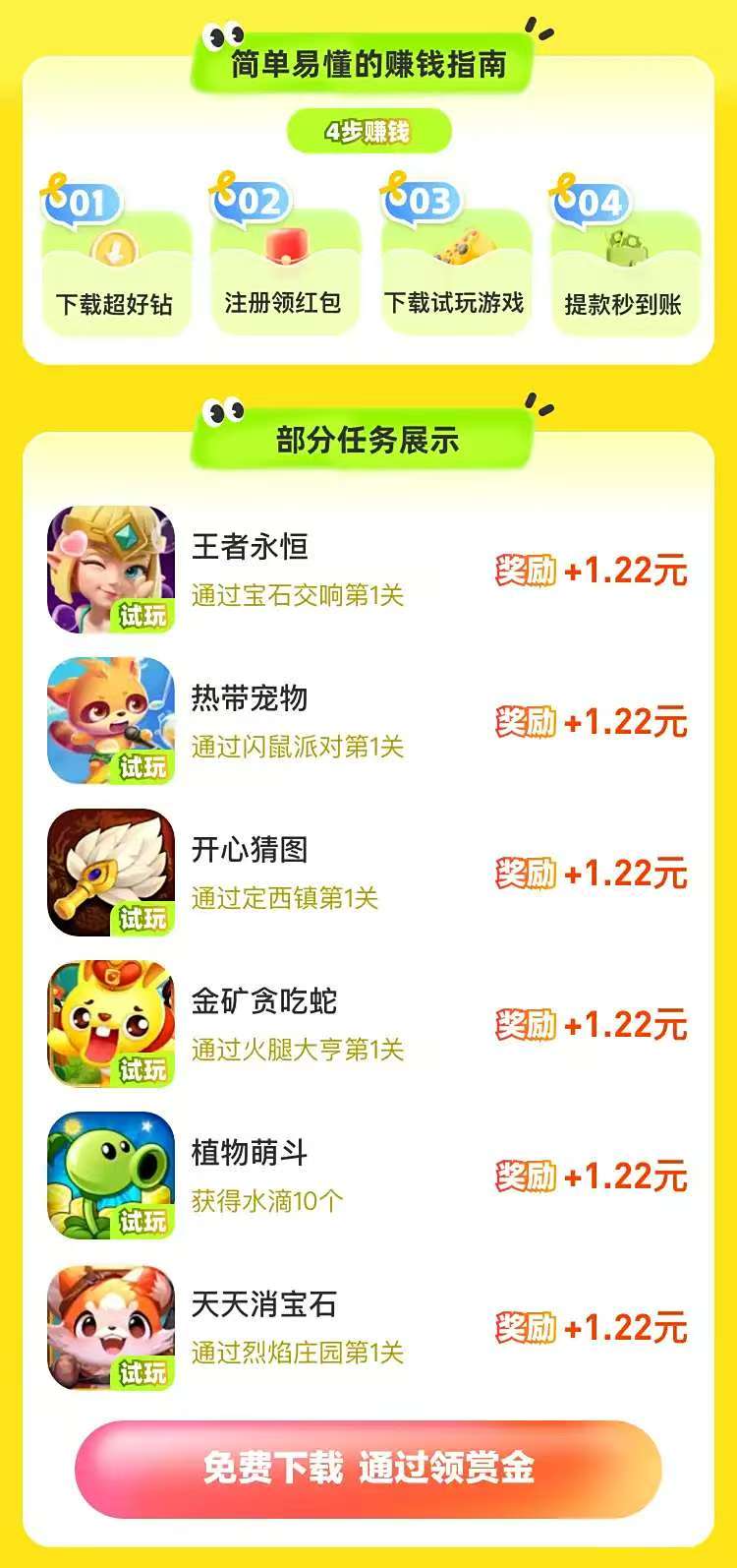 2026试玩游戏挣宝石，一个宝石分成5毛，不会减少可累加