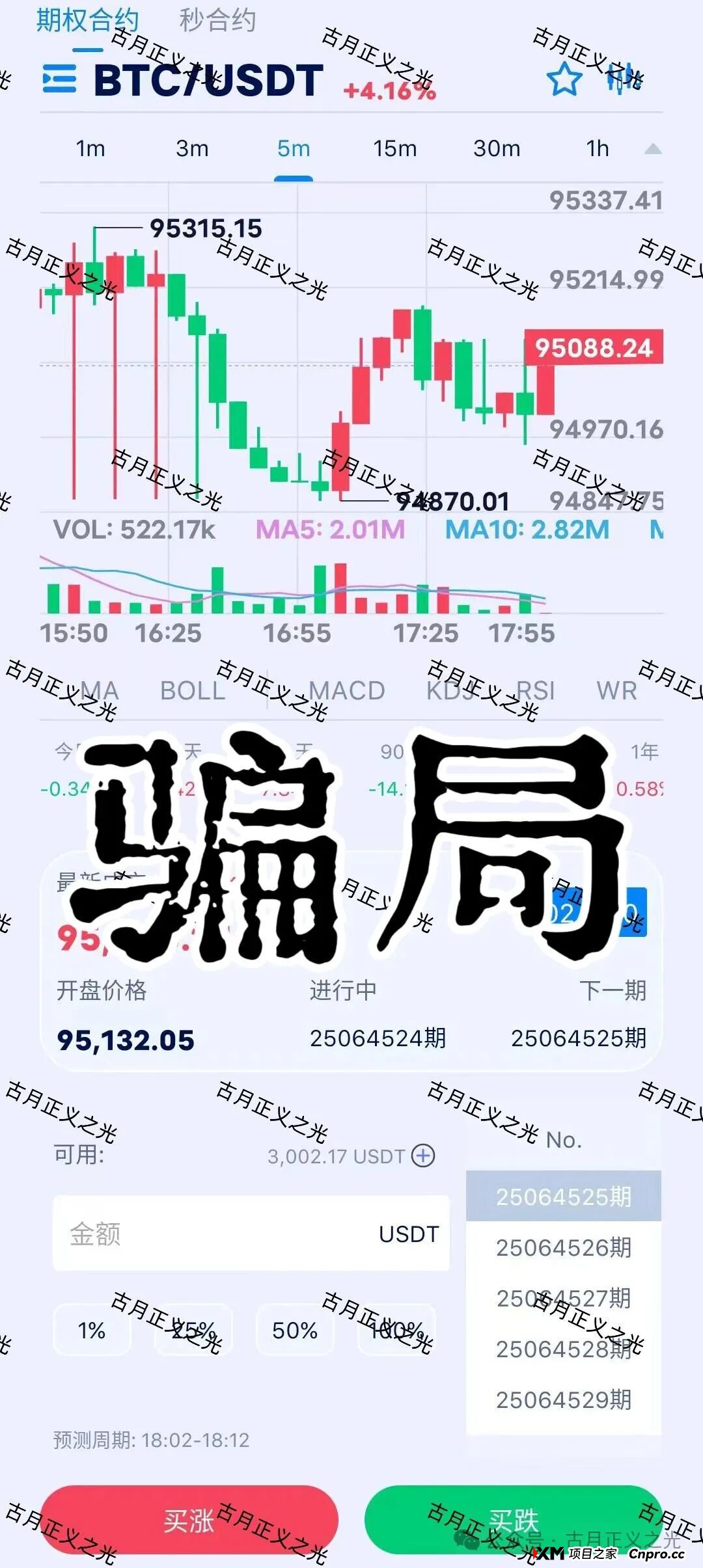 旺汇通交易所（方舟之星）骗局，导师自称彦斌，已经开始收割会员，不让提现，你再不撤就要崩盘跑路了