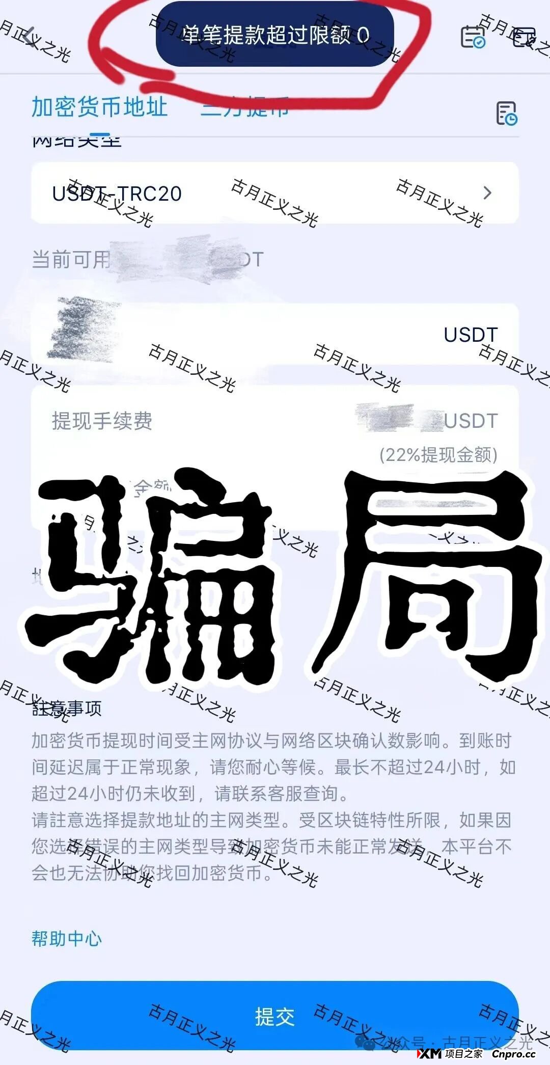 旺汇通交易所（方舟之星）骗局，导师自称彦斌，已经开始收割会员，不让提现，你再不撤就要崩盘跑路了