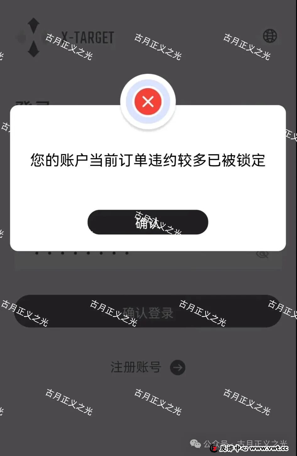 曝光 | 塔吉跨境电商app，套牌“塔吉特”的资金盘骗局，已经开始单割，看到的速度撤离！
