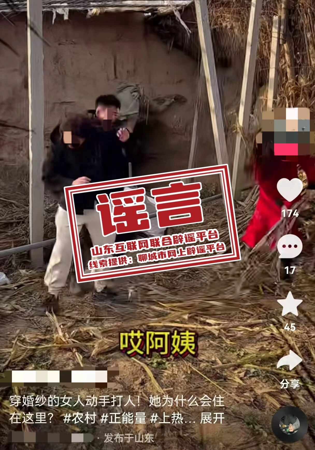 山东聊城一大龄女青年被父母逼婚致精神失常?官方回应 山东聊城一大龄女青年被父母逼婚致精神失常?官方回应