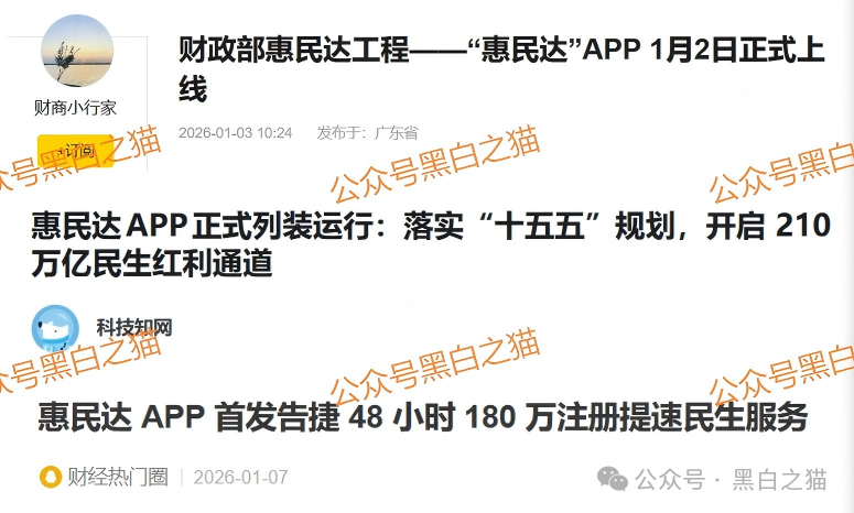 老年盘|“惠民达”打着国家部门旗号,虚假宣传项目,针对老年群体实施诱骗...... 老年盘|“惠民达”打着国家部门旗号,虚假宣传项目,针对老年群体实施诱骗......