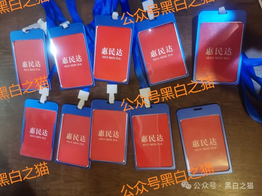 老年盘|“惠民达”打着国家部门旗号,虚假宣传项目,针对老年群体实施诱骗...... 老年盘|“惠民达”打着国家部门旗号,虚假宣传项目,针对老年群体实施诱骗......