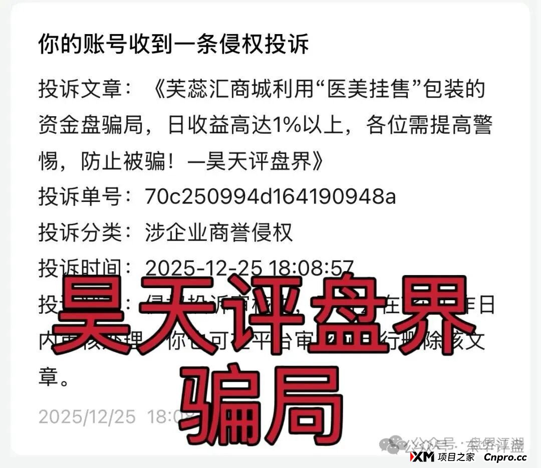 芙蕊汇资金盘骗局，已经进阶成了恋爱杀猪盘，不光骗钱还骗会员感情，大量单割，即将崩盘跑路！