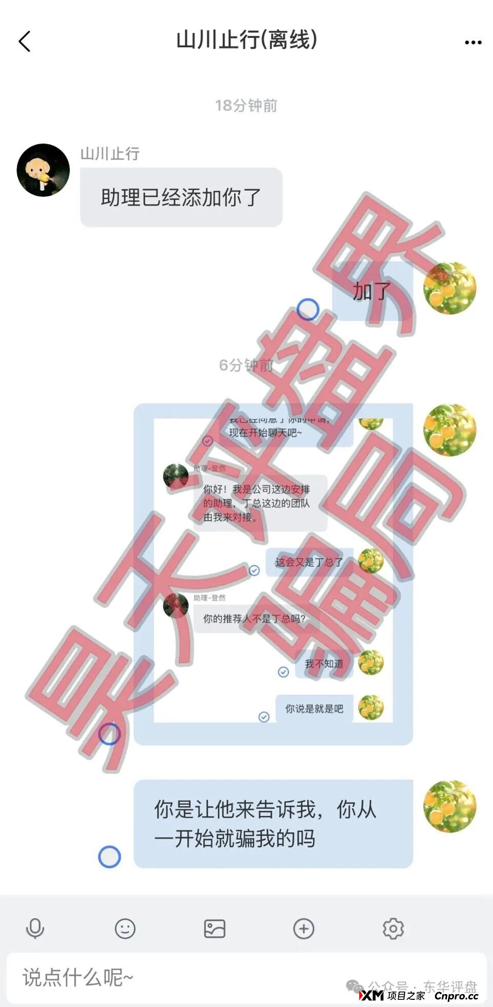 芙蕊汇资金盘骗局，已经进阶成了恋爱杀猪盘，不光骗钱还骗会员感情，大量单割，即将崩盘跑路！