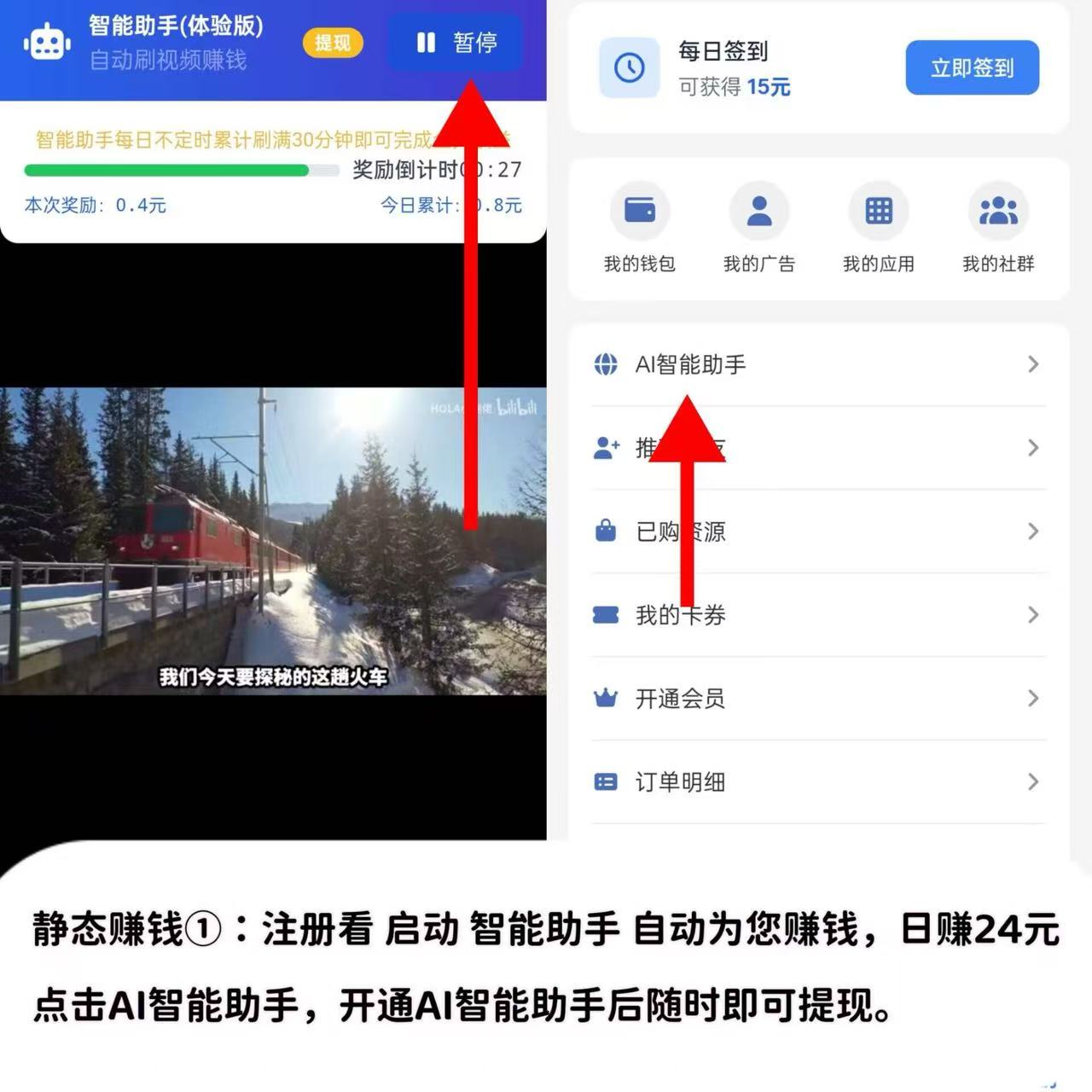 AI自动赚钱+看广告赚钱+星级每日分红+拉新奖励……等等，提现秒到账