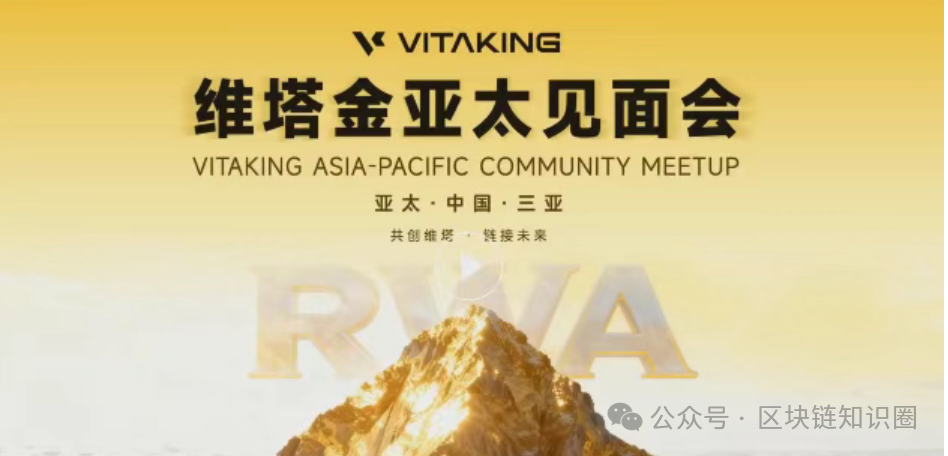 黄金外衣下的收割机:维塔金VITAKING资金盘开始"单割",跑路前兆已现!(1) 黄金外衣下的收割机:维塔金VITAKING资金盘开始"单割",跑路前兆已现!(1)