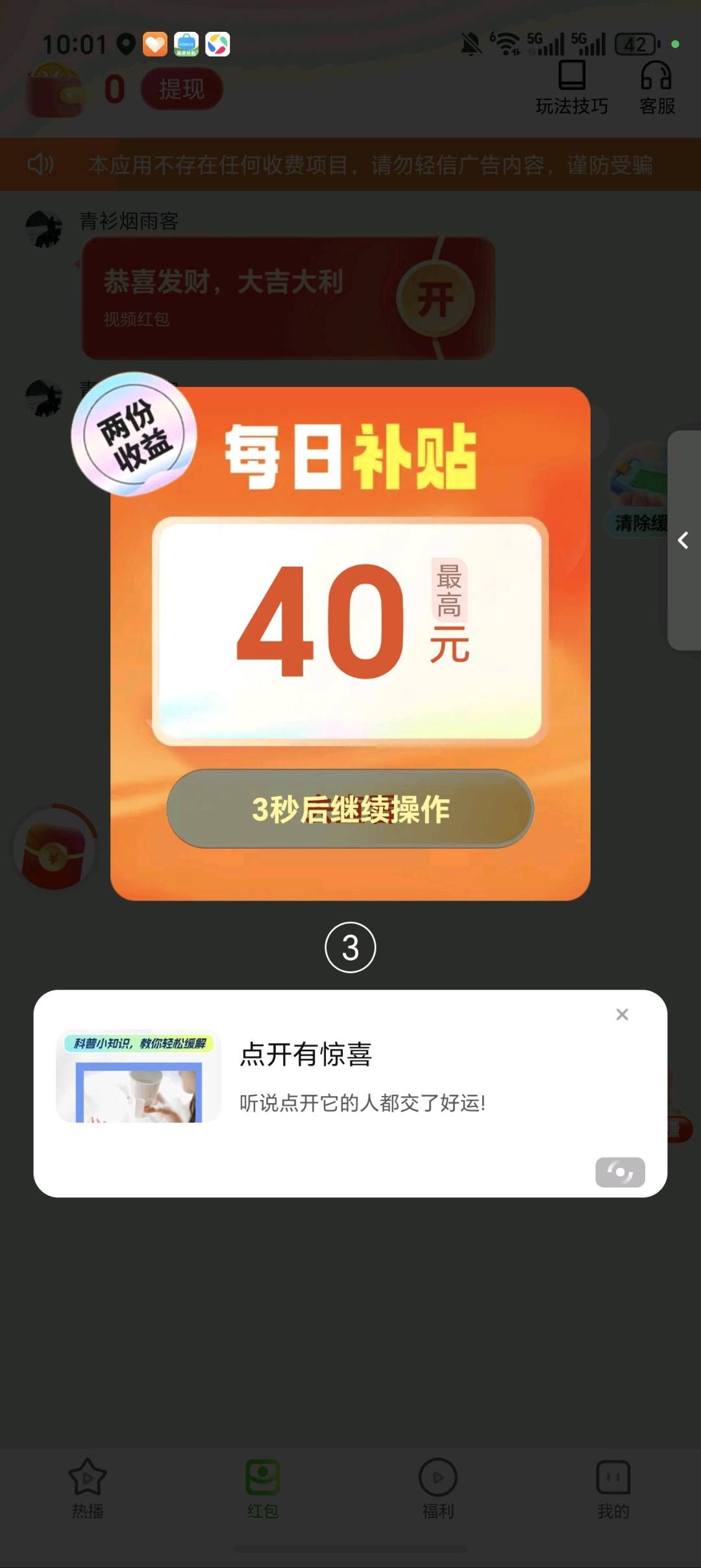 多鱼大公司出品！五福夺宝首码刚出1元无门槛提现40%补贴(6)