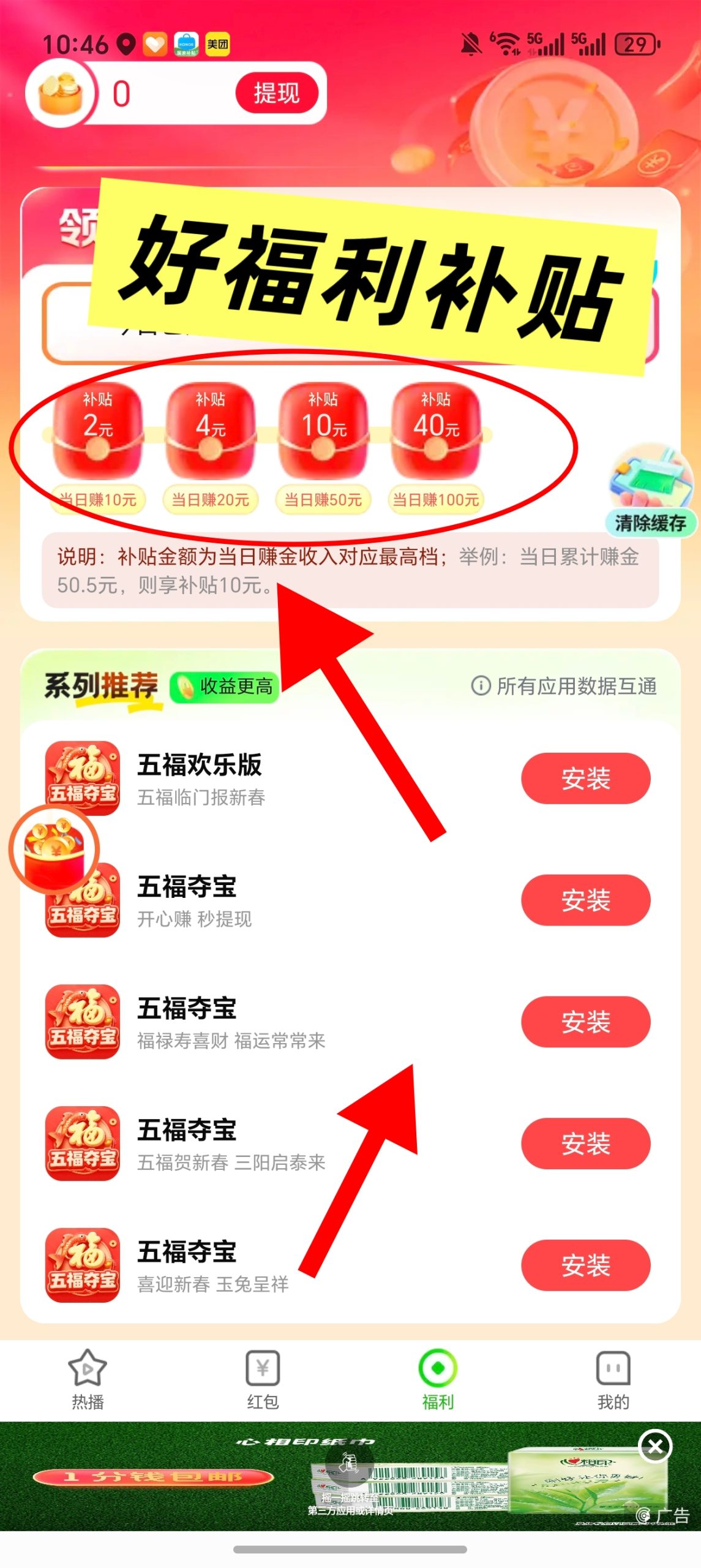 多鱼大公司出品！五福夺宝首码刚出1元无门槛提现40%补贴(3)