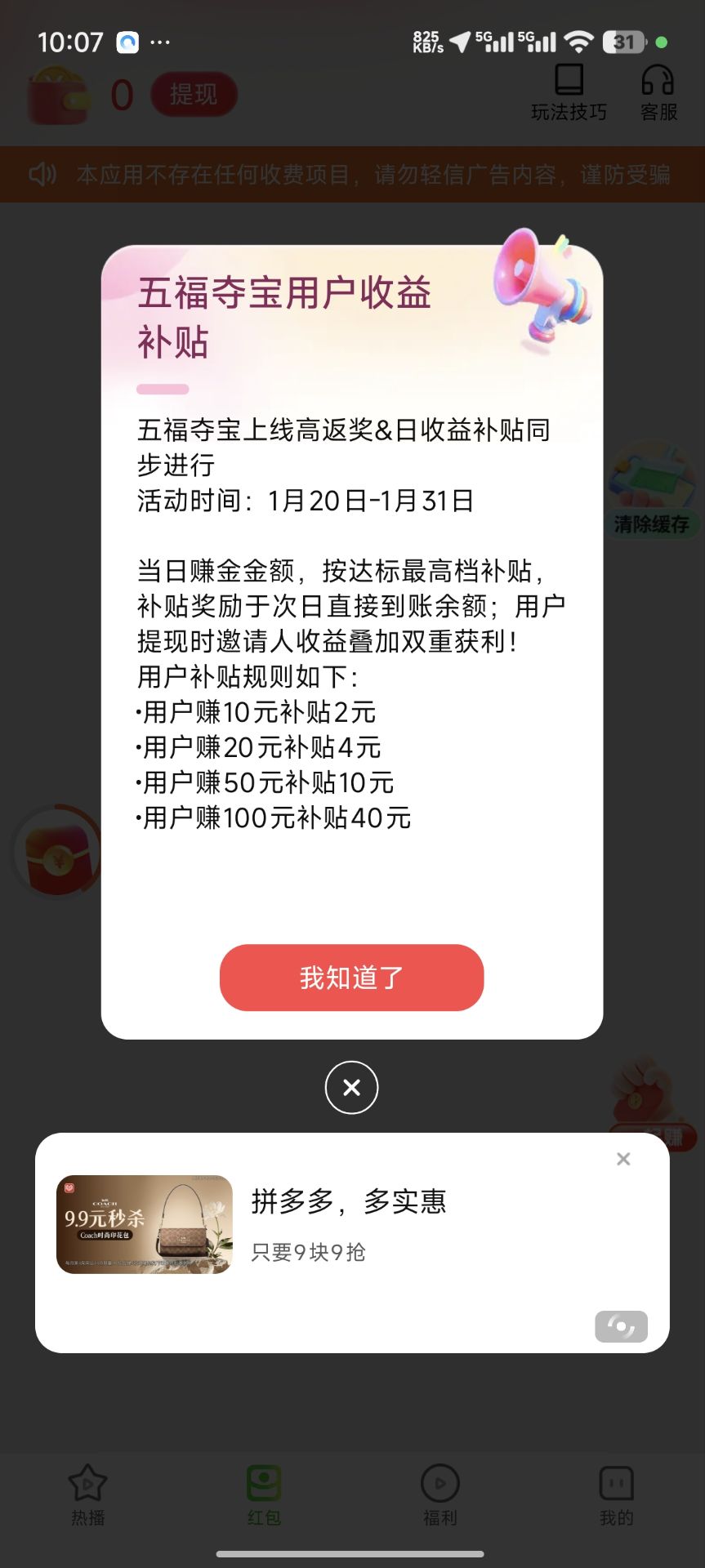 多鱼大公司出品！五福夺宝首码刚出1元无门槛提现40%补贴(5)