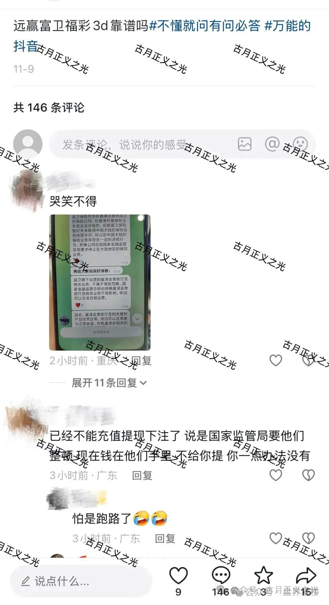 富卫福险(远赢娱乐城)资金盘骗局,套牌正规公司资料搞彩票跟单,崩盘跑路了,切勿二次收割!(2) 富卫福险(远赢娱乐城)资金盘骗局,套牌正规公司资料搞彩票跟单,崩盘跑路了,切勿二次收割!(2)
