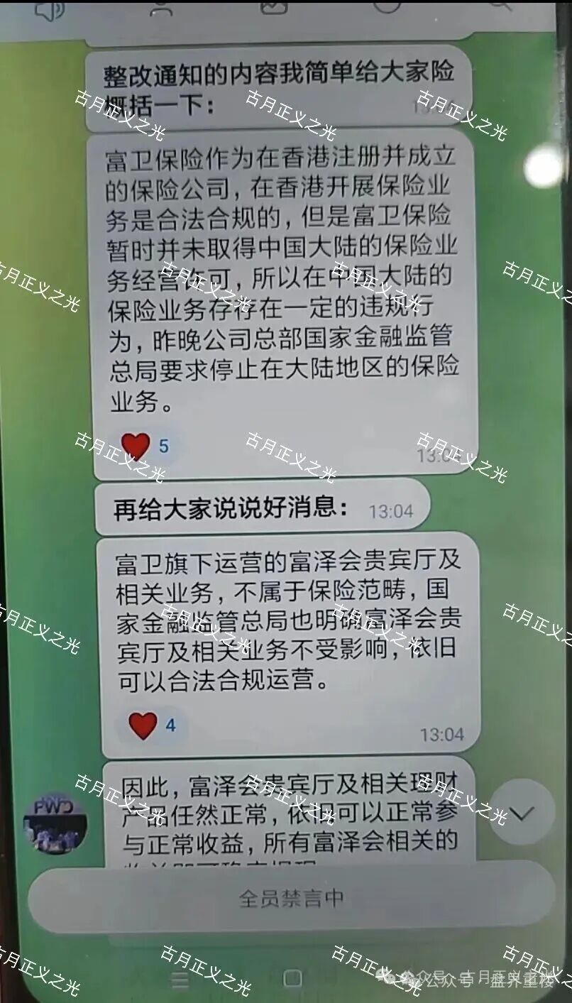 富卫福险(远赢娱乐城)资金盘骗局,套牌正规公司资料搞彩票跟单,崩盘跑路了,切勿二次收割!(1) 富卫福险(远赢娱乐城)资金盘骗局,套牌正规公司资料搞彩票跟单,崩盘跑路了,切勿二次收割!(1)