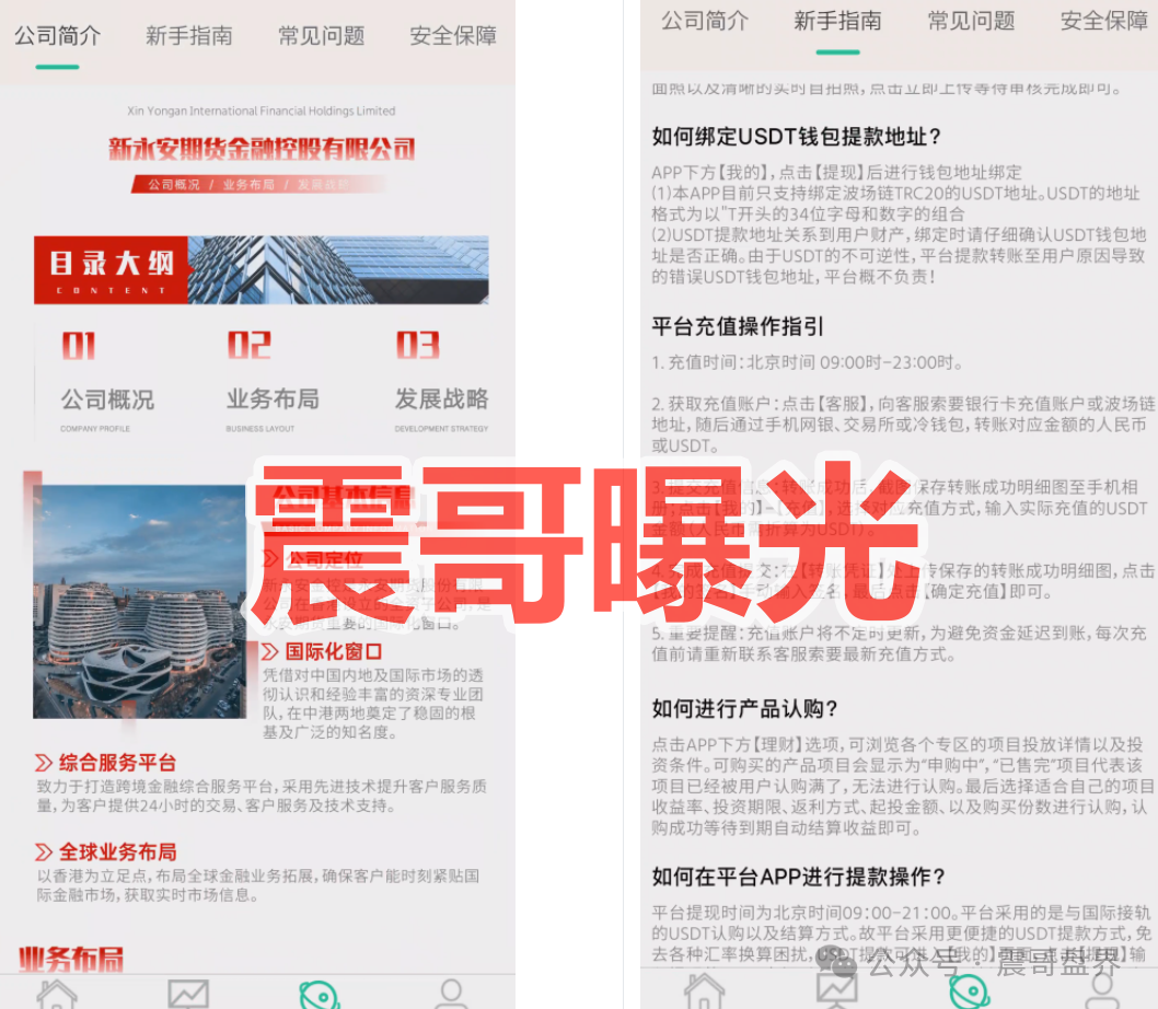 新永安国际资金盘骗局，套牌正规公司，看见远离