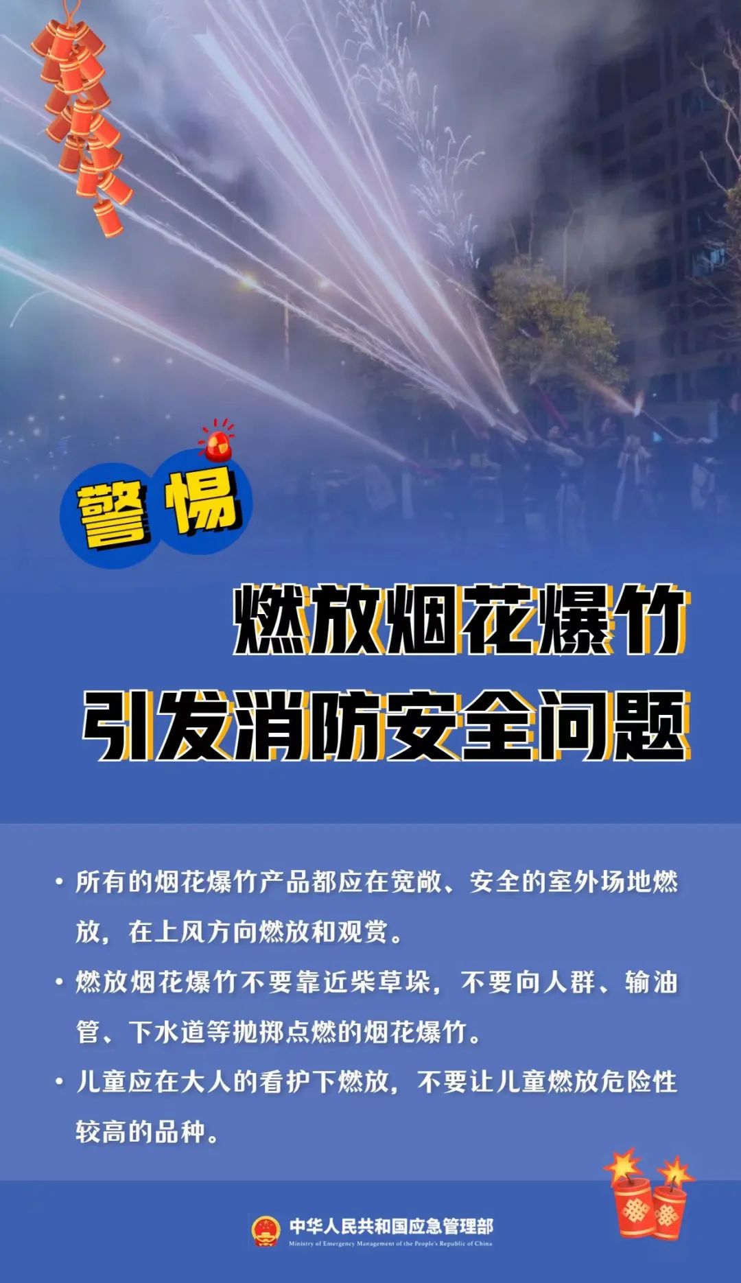 应急管理部:发布这种朋友圈,违法!(8) 应急管理部:发布这种朋友圈,违法!(8)