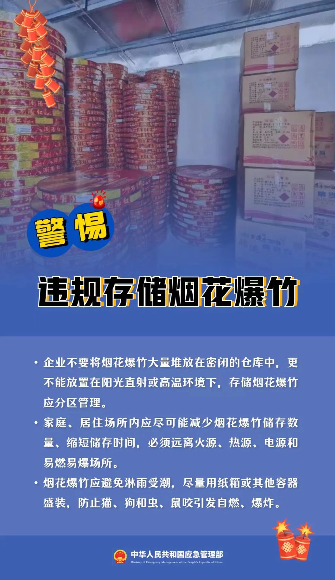 应急管理部:发布这种朋友圈,违法!(5) 应急管理部:发布这种朋友圈,违法!(5)