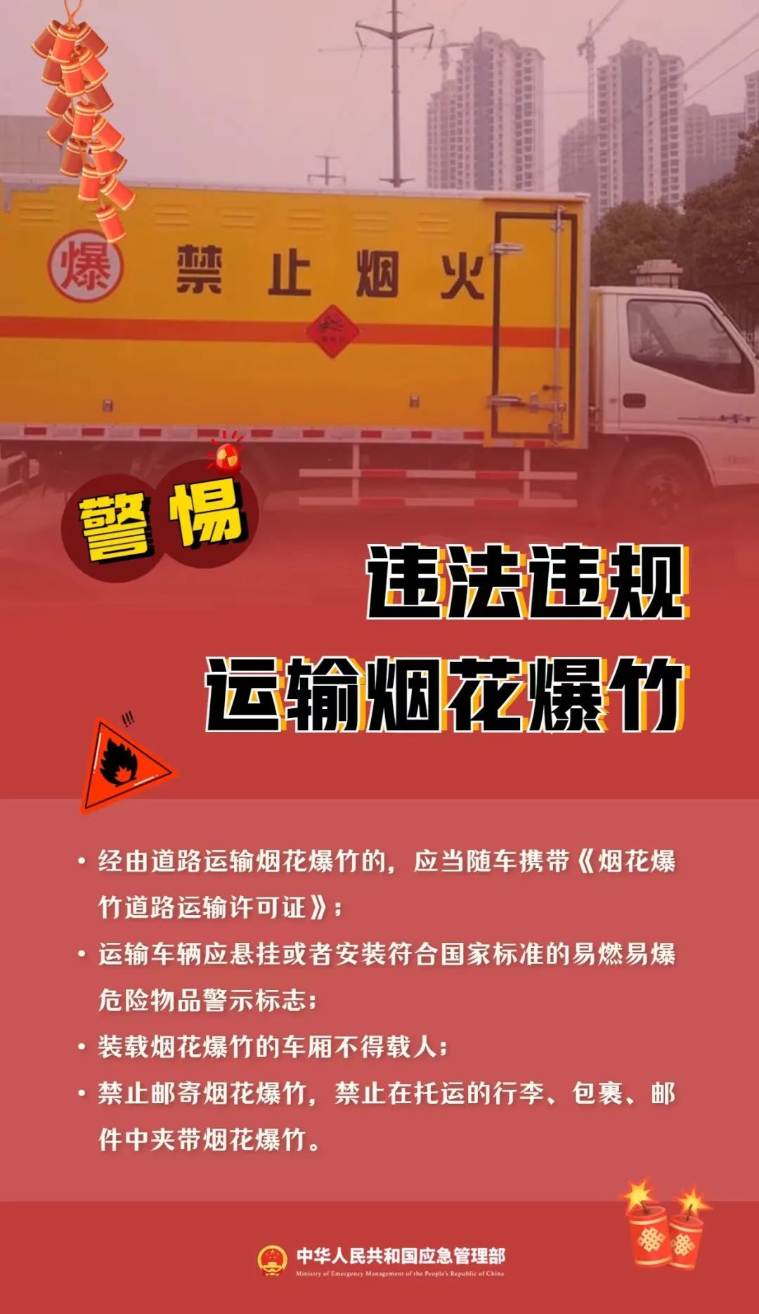 应急管理部:发布这种朋友圈,违法!(6) 应急管理部:发布这种朋友圈,违法!(6)