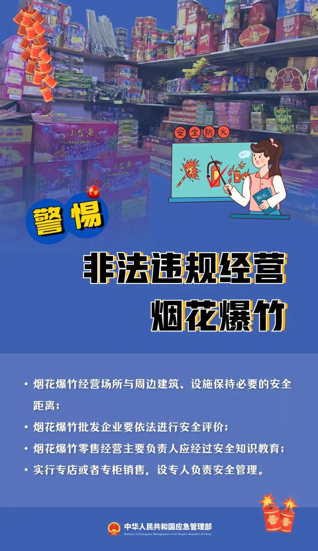 应急管理部:发布这种朋友圈,违法!(9) 应急管理部:发布这种朋友圈,违法!(9)