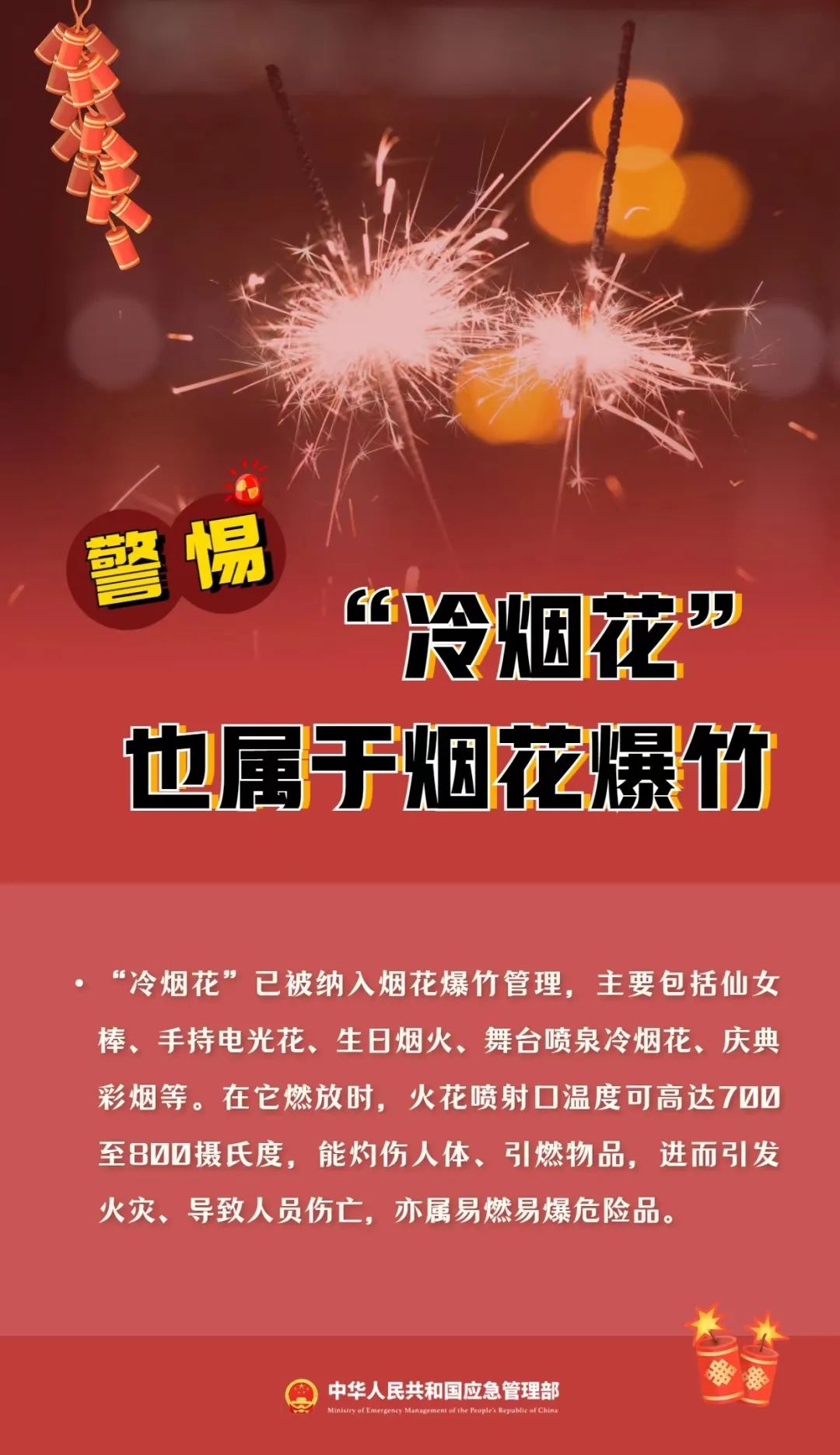 应急管理部:发布这种朋友圈,违法!(10) 应急管理部:发布这种朋友圈,违法!(10)