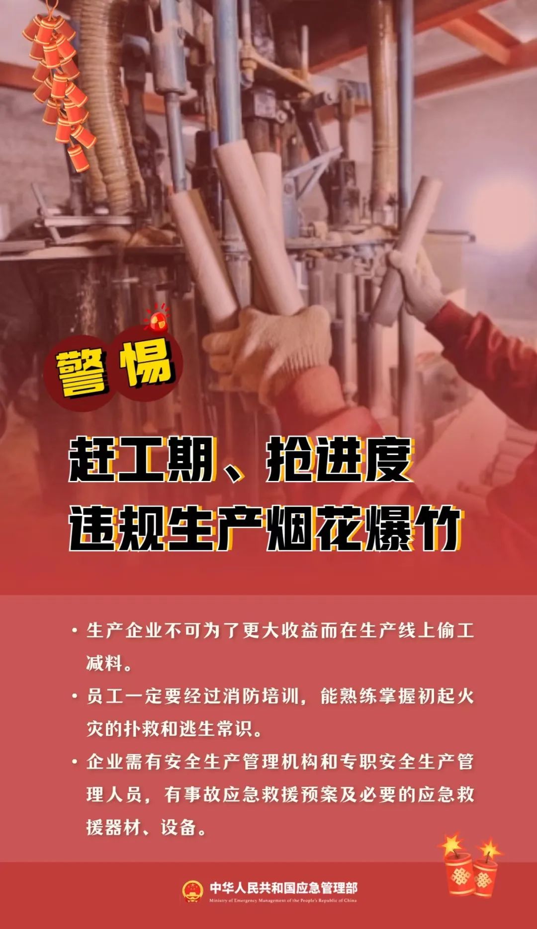 应急管理部:发布这种朋友圈,违法!(4) 应急管理部:发布这种朋友圈,违法!(4)