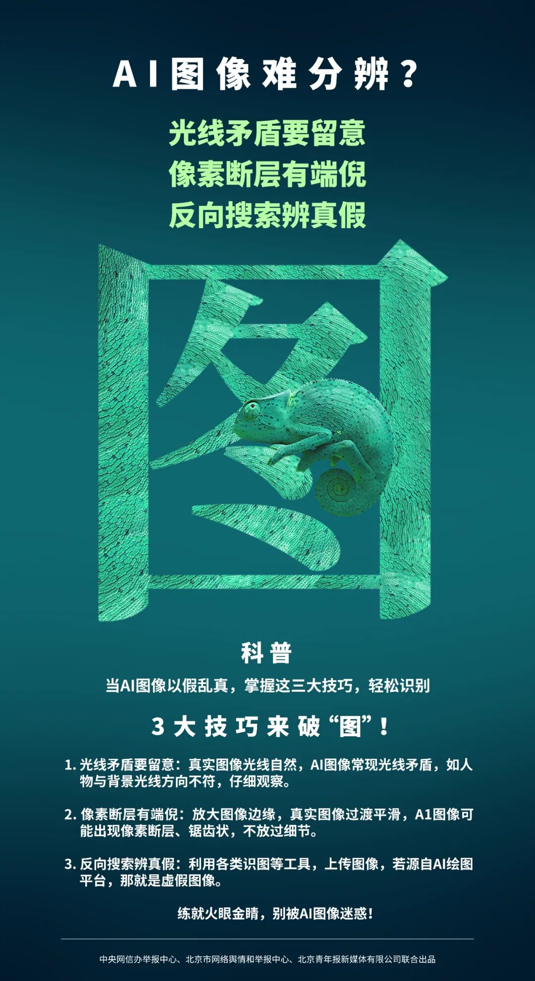 给AI内容“卸妆”，一眼辨真伪→(1)