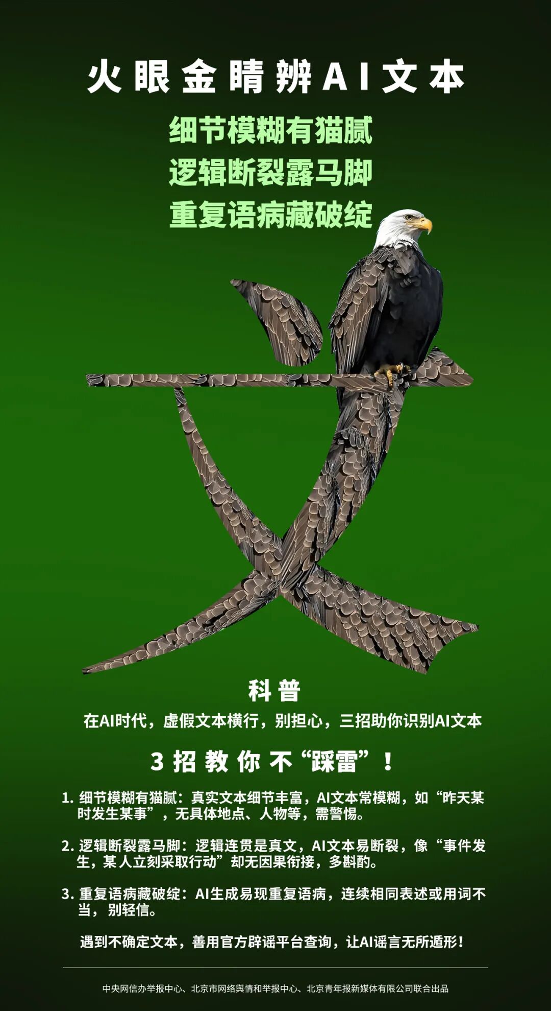 给AI内容“卸妆”，一眼辨真伪→(2)