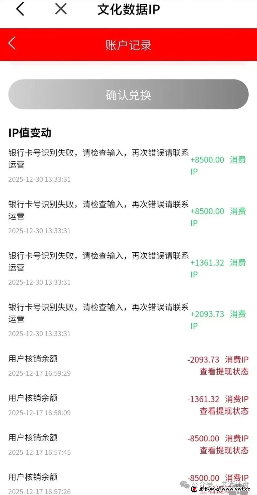 紧急预警！“有鱼生活”商城被曝借文化数据资产名义行资金盘之实