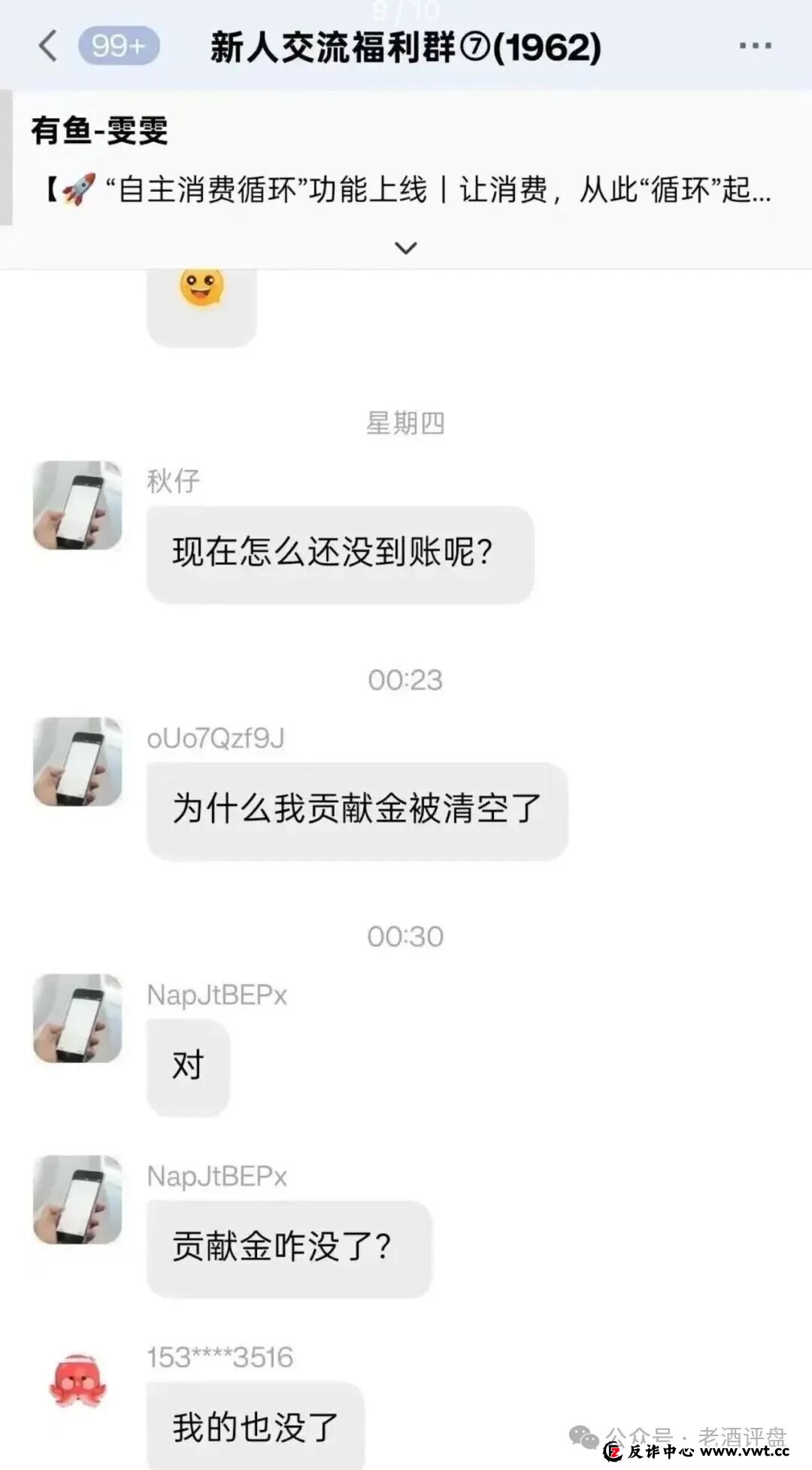 紧急预警！“有鱼生活”商城被曝借文化数据资产名义行资金盘之实