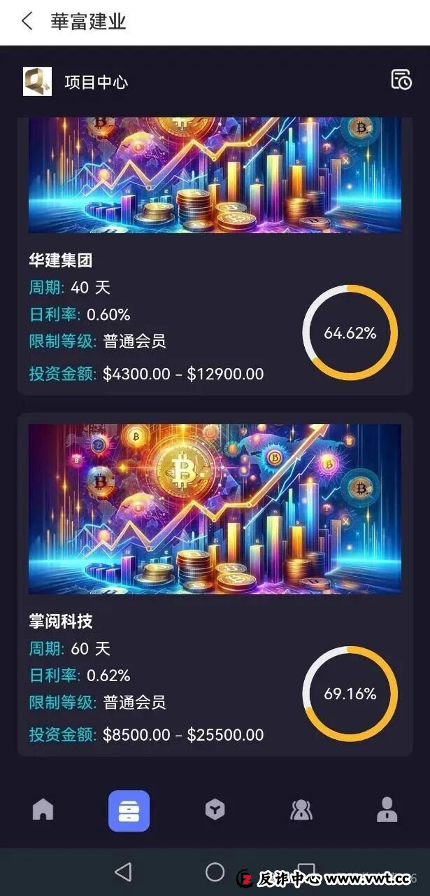 警惕:假冒“华富建业”APP,谨防披着正规外衣的资金盘骗局,不要被骗了 警惕:假冒“华富建业”APP,谨防披着正规外衣的资金盘骗局,不要被骗了