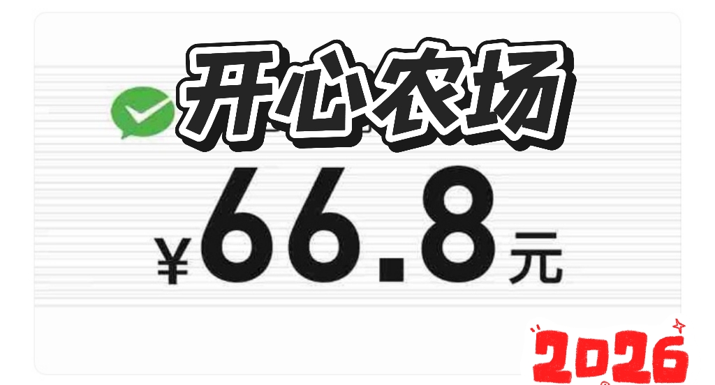 每日可通过推广种植，享受智慧农场带来的现金芬荭