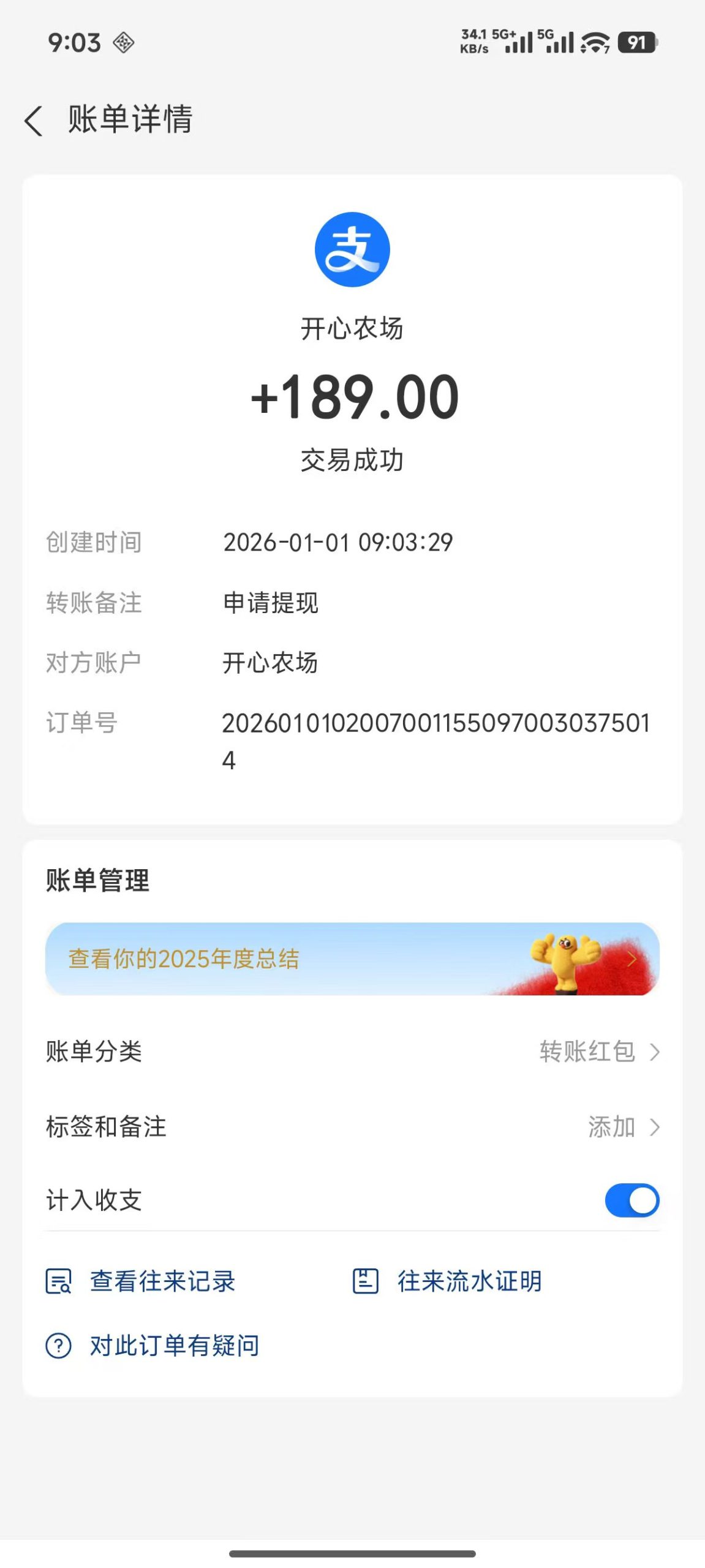 每日可通过推广种植，享受智慧农场带来的现金芬荭