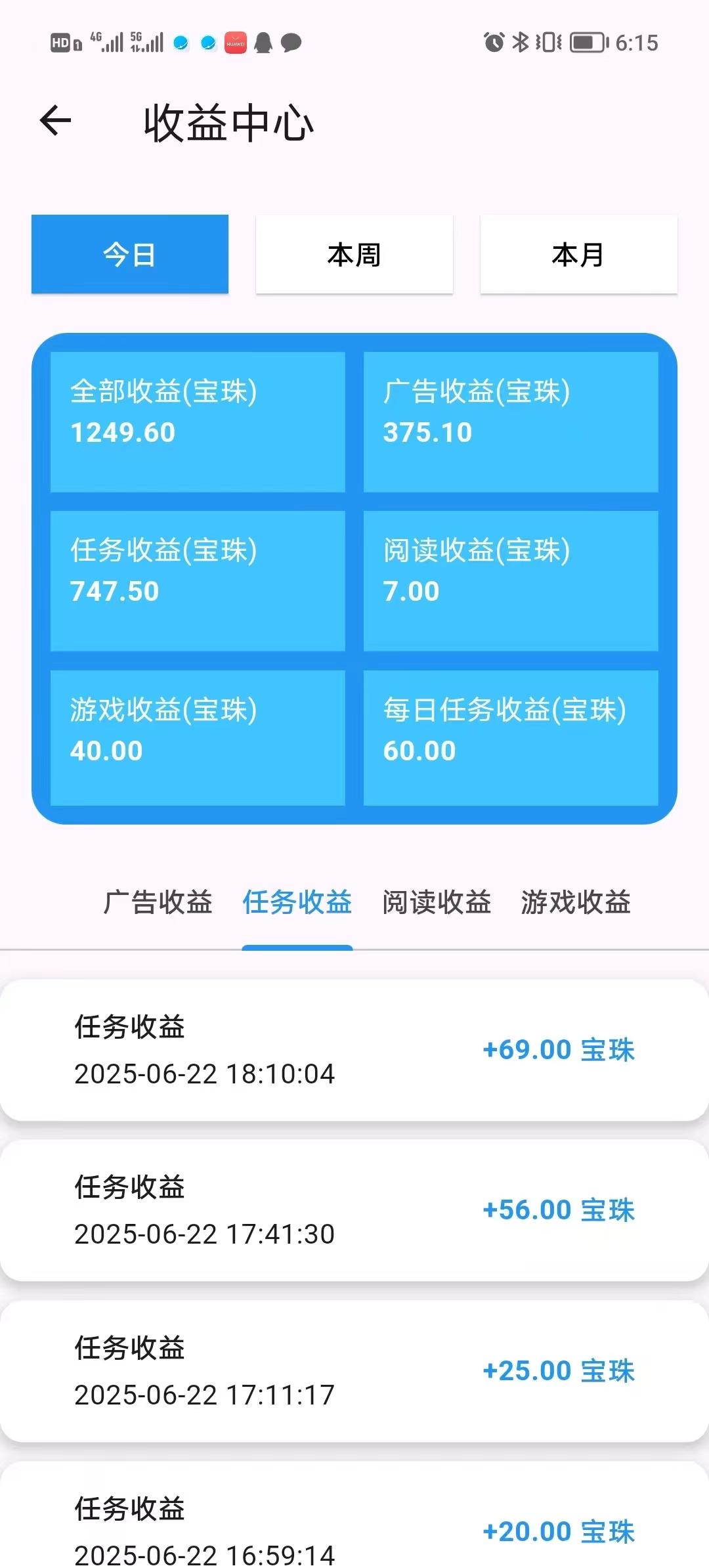 百宝赚刚新出，阅读赚+听书赚+看广告赚